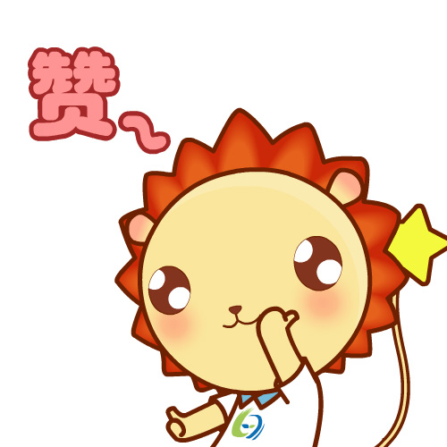 哥给你一个赞