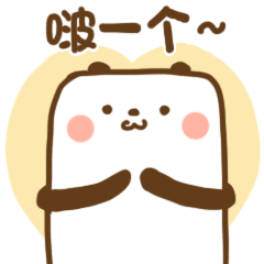 来吧，啵一个