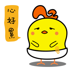 叹口气，心好累