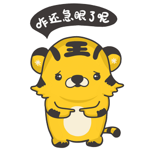 咋还急眼了呢