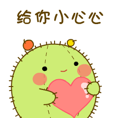 给你小心心