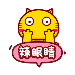 妈呀，真是辣眼睛啊