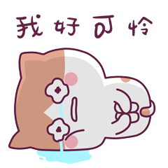 我好可怜，倒在地上哭泣