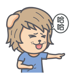 哈哈，你咋这么搞笑呢