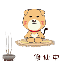 我正在修仙中