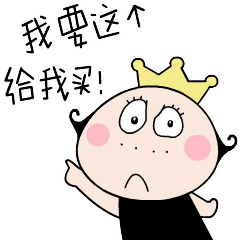 卷卷剁手必备表情图片