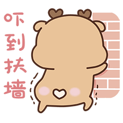 被你吓得扶墙