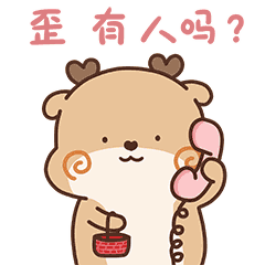 歪，有人在吗