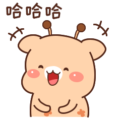 哈哈哈，很搞笑
