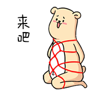 啪啪熊猥琐图片系列