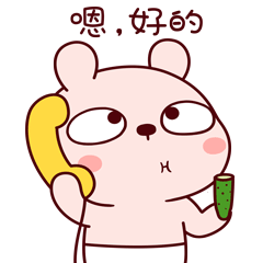 嗯，好的