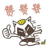 给你一万个赞