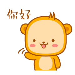 二毛向你招手，你好