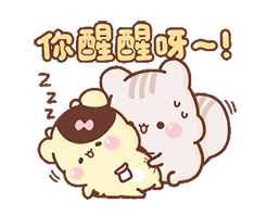 你快醒醒呀，醒醒呀