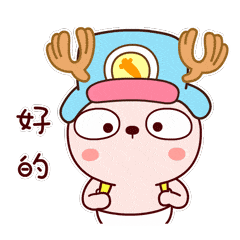好的，我就先同意了