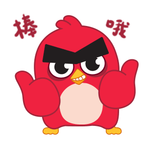 你真的棒棒哦