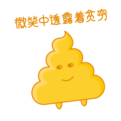 唉！微笑中透露着贫穷