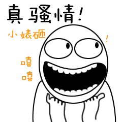 毒舌大白文字恶搞qq表情图片