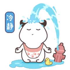我需要冷水冲冲，冷静一下