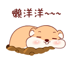 懒洋洋的钻进洞里休息了