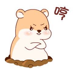 哼，你这个怂人