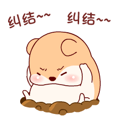 我的内心无比纠结