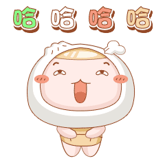 哈哈哈