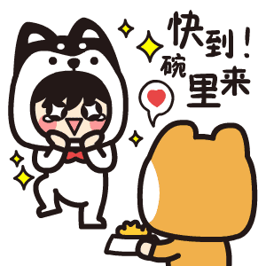 宝贝儿，快到碗里来