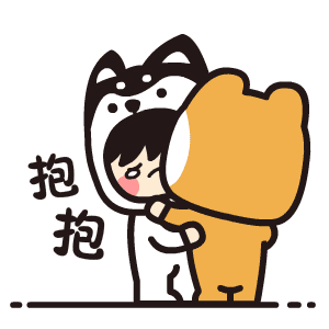 让我抱抱你啊