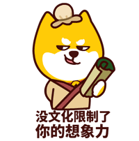 汪柴主qq表情大全，黄颜色的汪柴主图片
