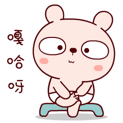 我问你，噶哈呀
