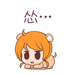 我错了，我认怂