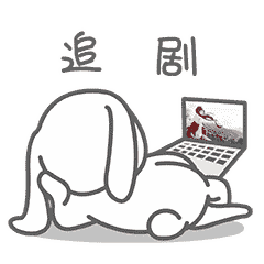 蛋白兔qq表情专题