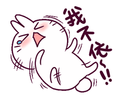 我不依，躺着打滚