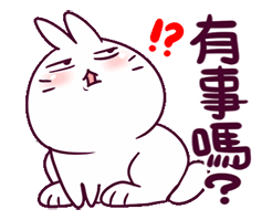 你有事吗