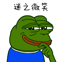迷之微笑