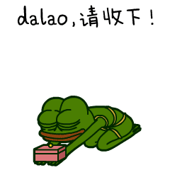 大佬，请收下我的礼物