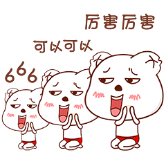 厉害厉害，可以可以