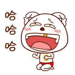 哈哈哈，你想笑死老子啊