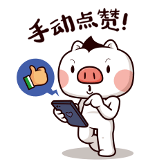 给你手动点赞
