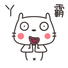 真霸气，好牛啊