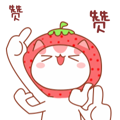 我给你点一万个赞