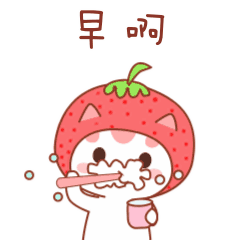 早啊！坚持每天刷牙