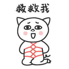 我被人绑架了，快救救我