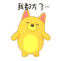 现在的我都方了
