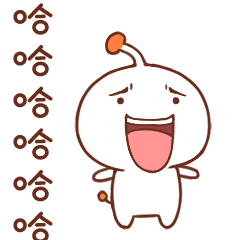哈哈大笑