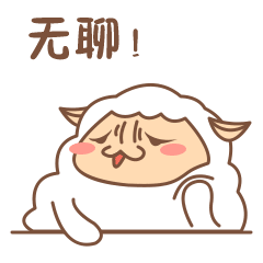 可爱的咩宝微信表情