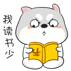 我真的读书少，你不要骗我