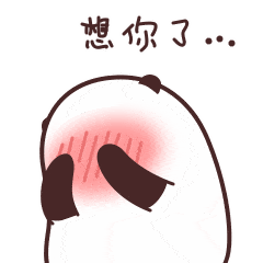 羞红了脸只想告诉你，想你了