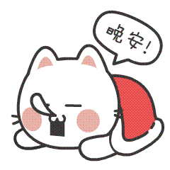 爬着睡觉了，晚安